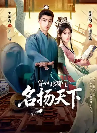 中国奇谭